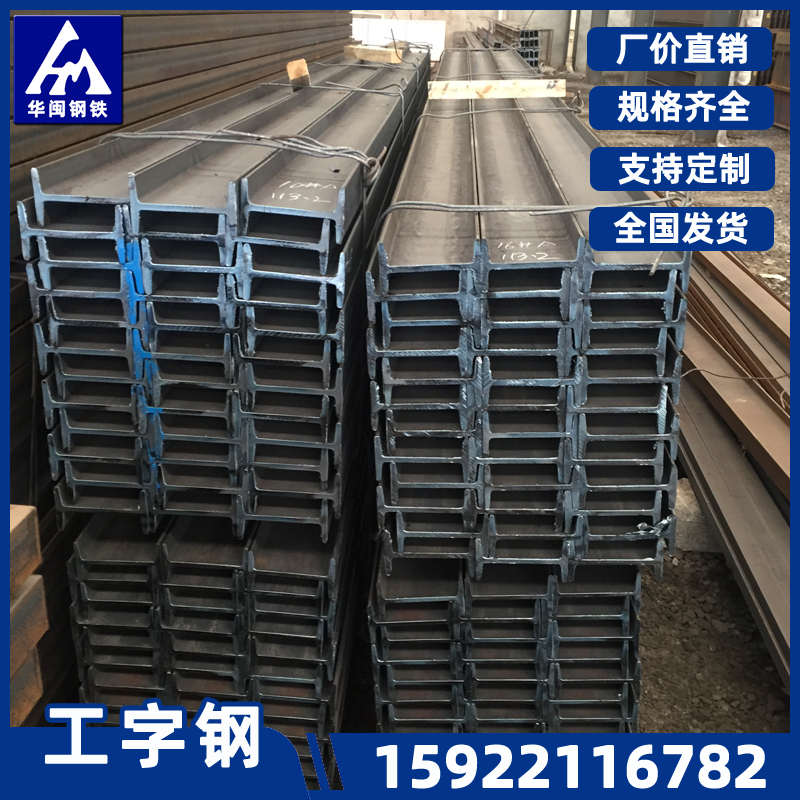 工字钢