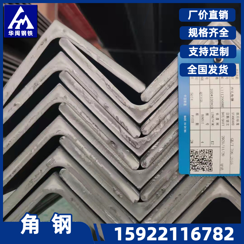 角钢