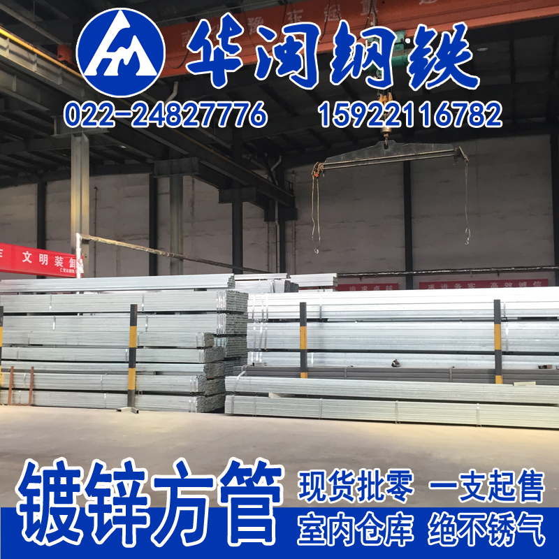 镀锌方钜管